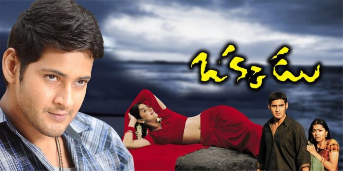 Do you know what are the two titles of Mahesh's blockbuster hit Okkodu?